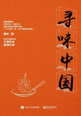 寻味中国
