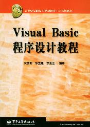 Visual Basic程序设计