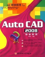 AutoCAD 2008即学即用