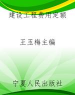 建设工程费用定额