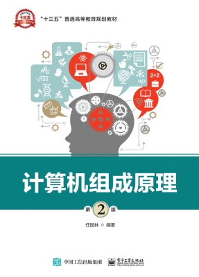 计算机组成原理