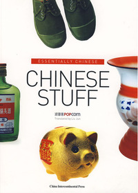 中国东西：英文