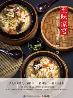 至味家宴