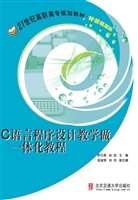 C语言程序设计教学做