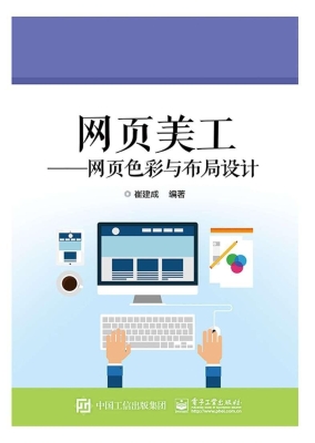 网页美工——网页色彩