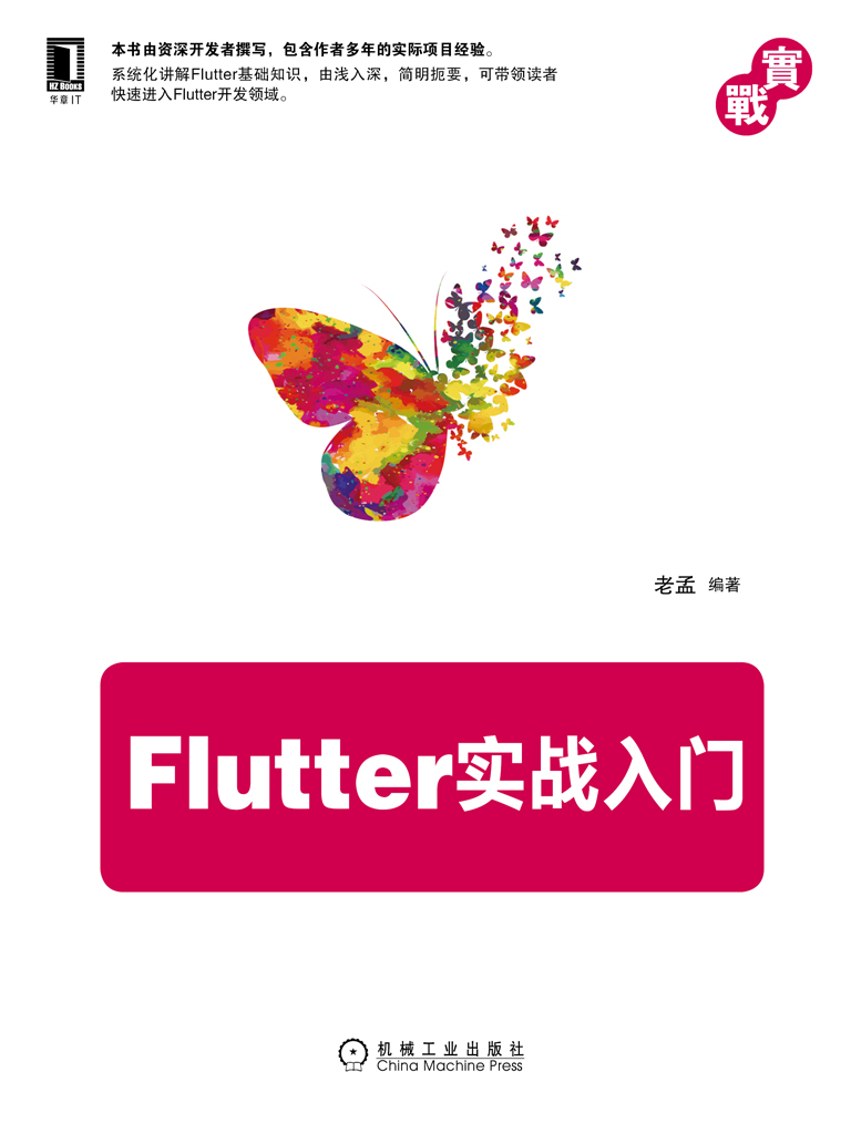Flutter实战入门
