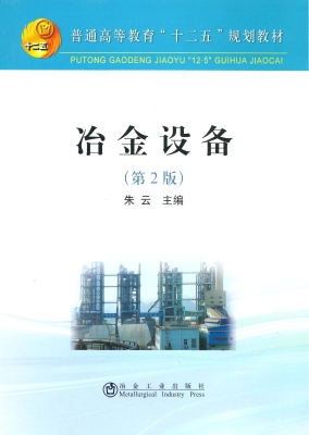冶金设备