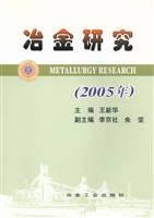冶金研究（2005年）