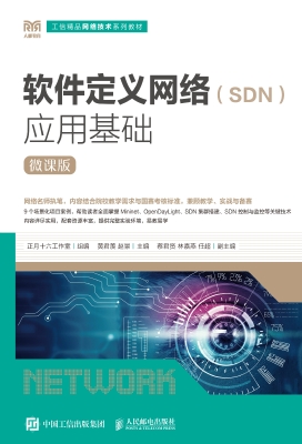 软件定义网络（SDN）应用