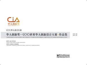 2010华人设计年鉴华人