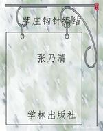 莘庄钩针编结