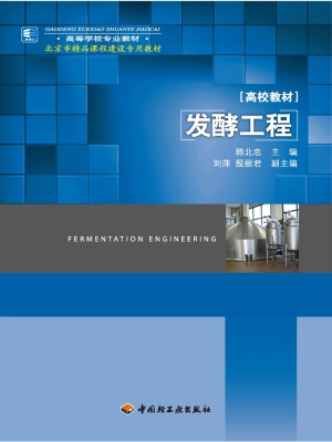 发酵工程