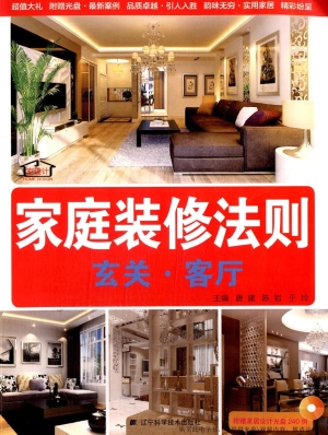 家庭装修法则——玄关