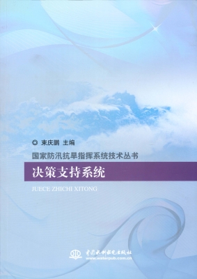 决策支持系统