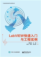 LabVIEW快速入门与工