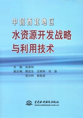 中国西北地区水资源开