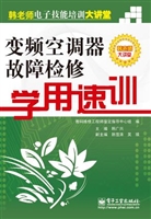 变频空调器故障检修学
