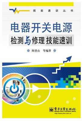 电器开关电源检测与修