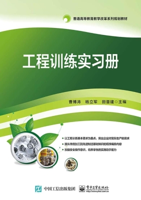 工程训练实习册