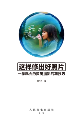 这样修出好照片——一