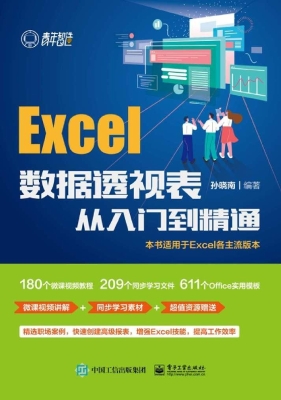 Excel数据透视表从入