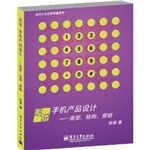 话说手机产品设计