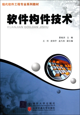 软件构件技术