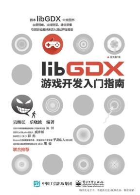 libGDX游戏开发入门指