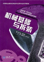 机械基础与拆装