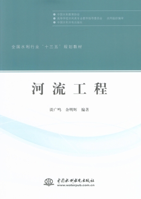 河流工程