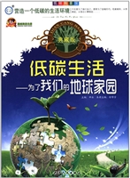 低碳生活：为了我们的地