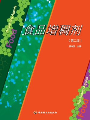 食品增稠剂