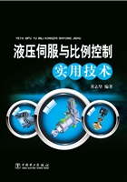 液压伺服与比例控制实