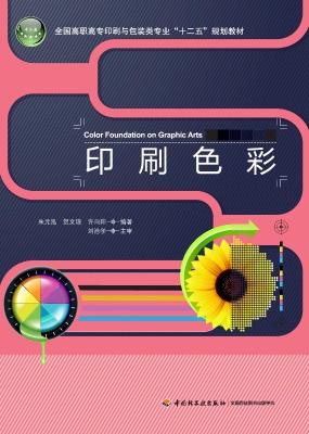 印刷色彩