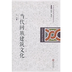 当代回族建筑文化