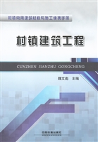 村镇建筑工程
