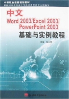中文Word 2003/Excel 