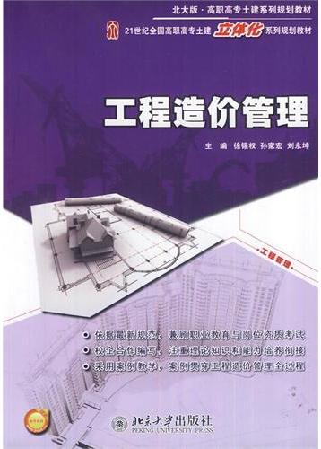 工程造价管理