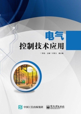 电气控制技术应用
