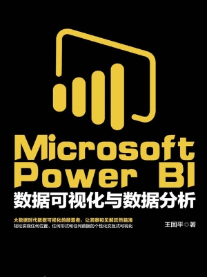 Microsoft Power BI数