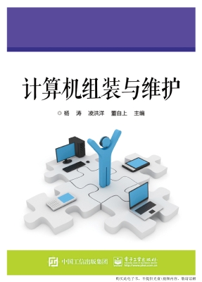 计算机组装与维护