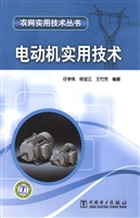 电动机实用技术