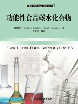 功能性食品碳水化合物