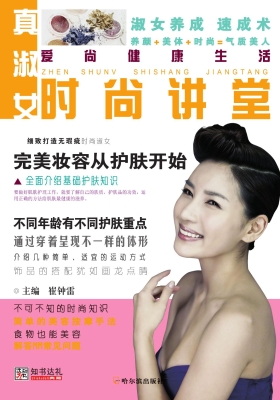 真淑女时尚讲堂