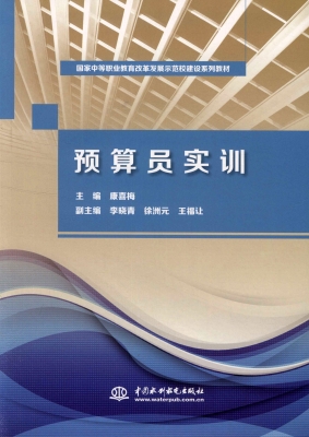 预算员实训