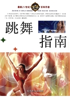 跳舞指南