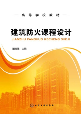 建筑防火课程设计