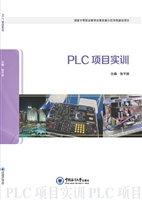 PLC项目实训