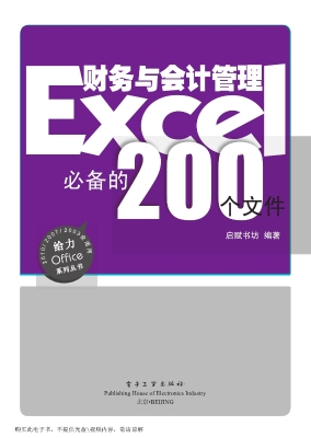 Excel文秘与行政管理