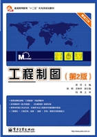 工程制图